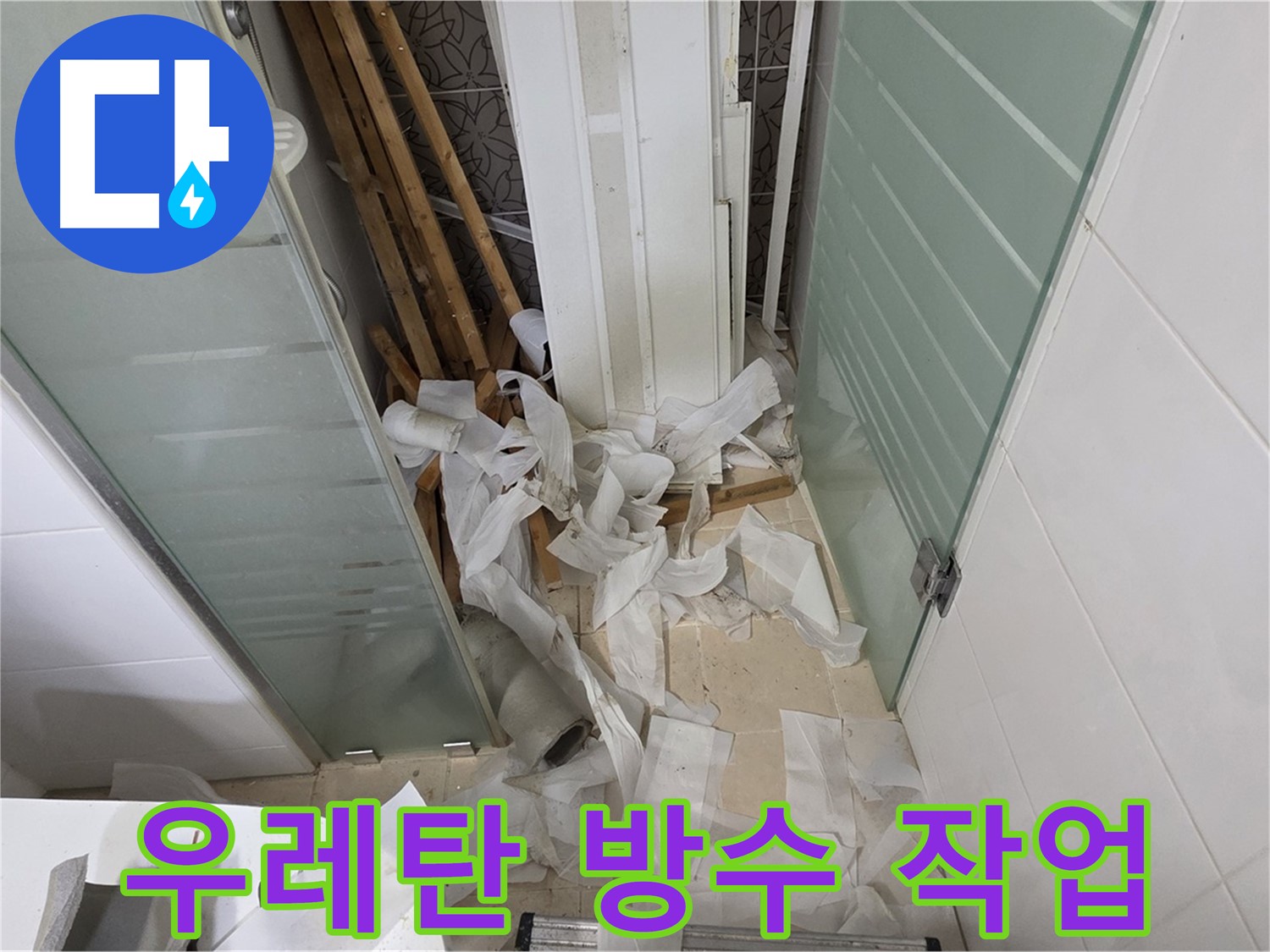 양주 백석 서광아파트 옥상 - 방수 공사 - 우레탄 방수로 완벽하게