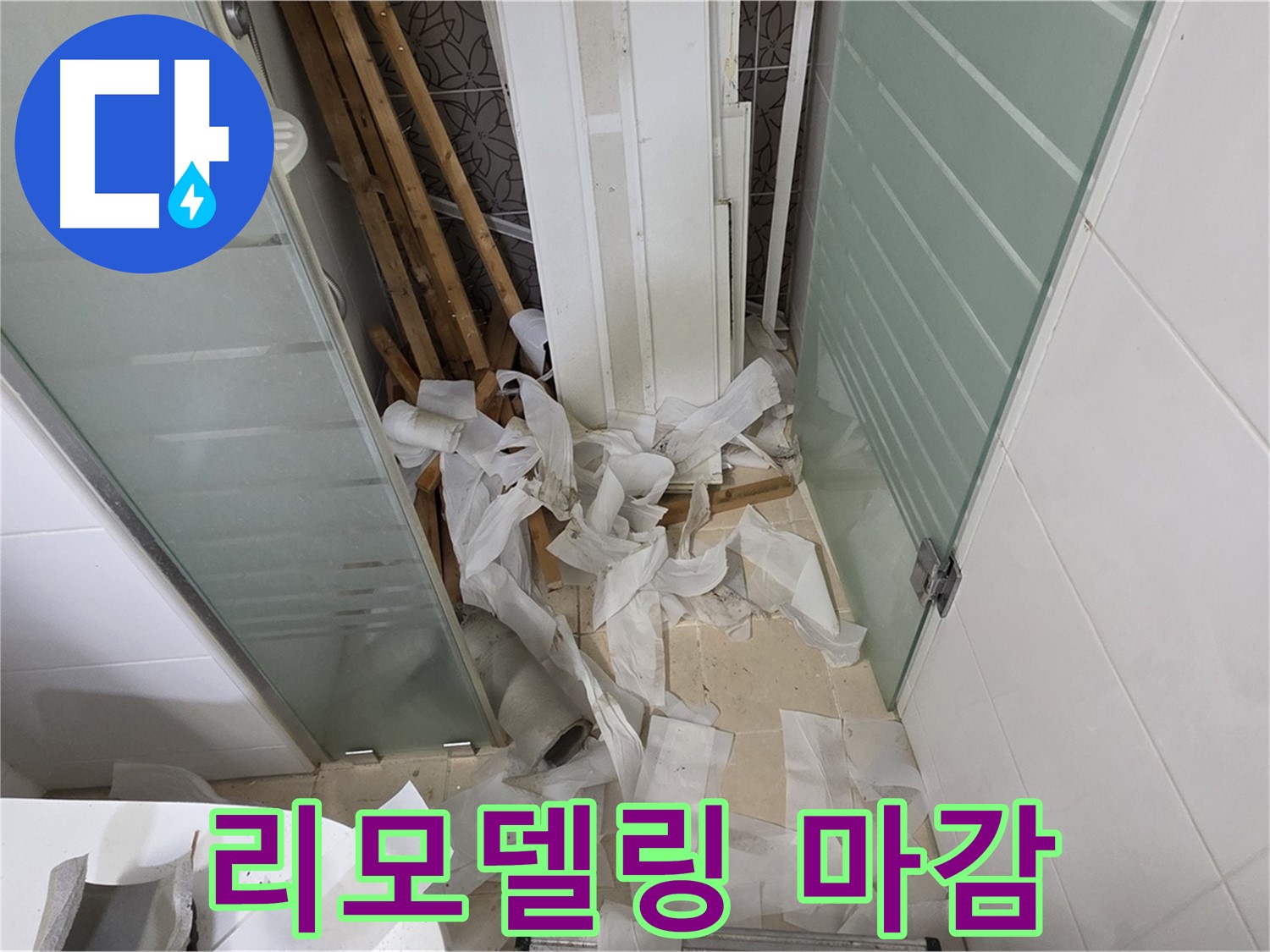 양주 백석 서광아파트 - 욕실 리모델링 - 깔끔한 마감으로 새로운 공간 탄생