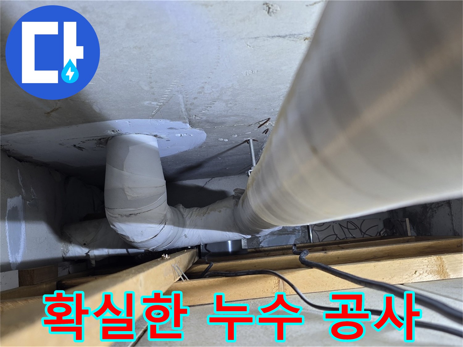 천장 안쪽을 살펴보는 PVC 배관과 주변 구조물의 모습