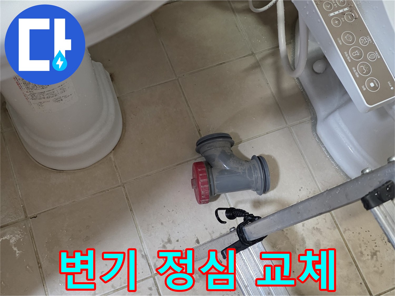 양주 백석읍 서광아침의빛아파트 - 변기 정심 부속 교체 시공 현장입니다.
