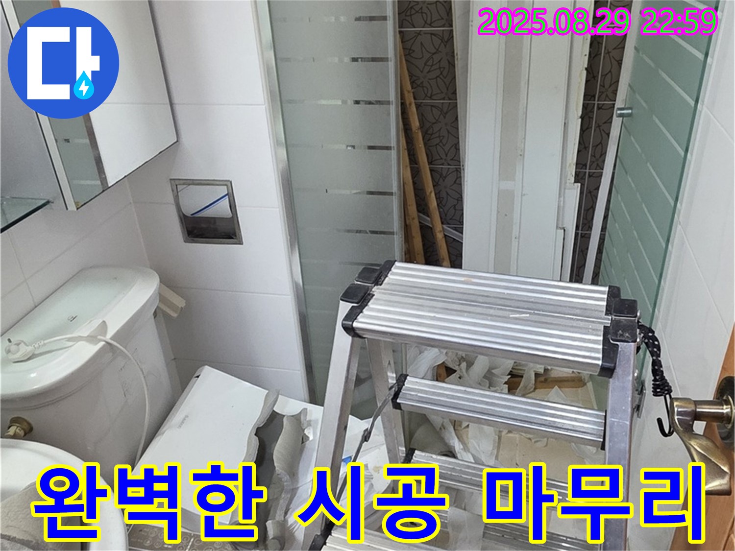 양주 백석읍 서광아침의빛아파트 욕실 리모델링 중 누수 - 완벽한 시공으로 깔끔하게 마무리했습니다.