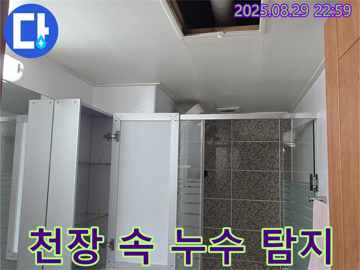 양주 백석읍 서광아파트 104동 욕실 천장 속 누수 탐지 - 숙련된 기술과 노하우로 정확한 누수 지점을 찾아냅니다.