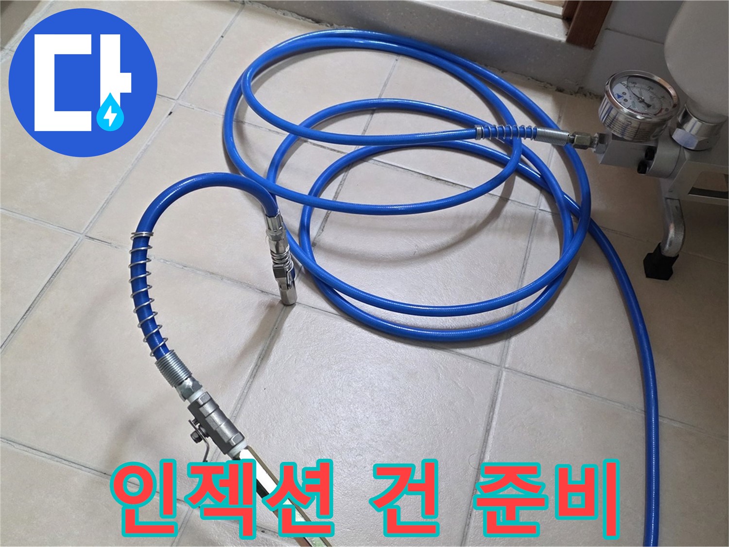 파란 호스가 연결된 수도 배관 압력 측정 장치