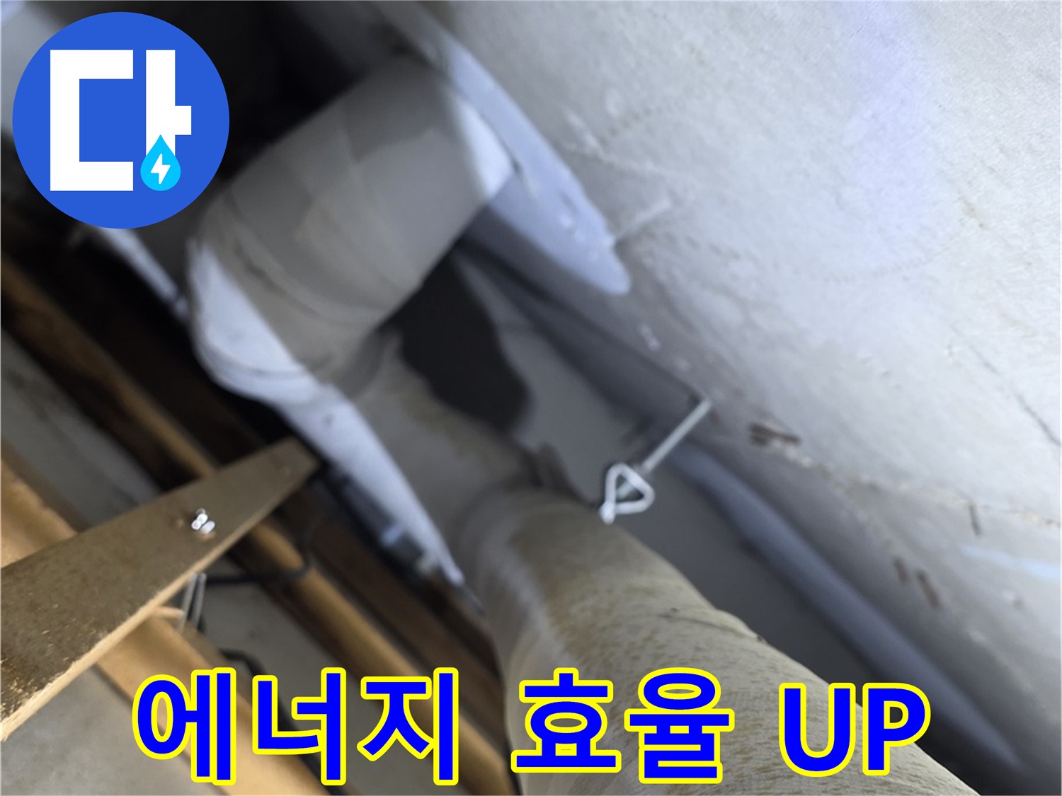 양주 서광아침의빛 - 배관 보온으로 에너지 효율을 높이고 난방비를 절약하세요