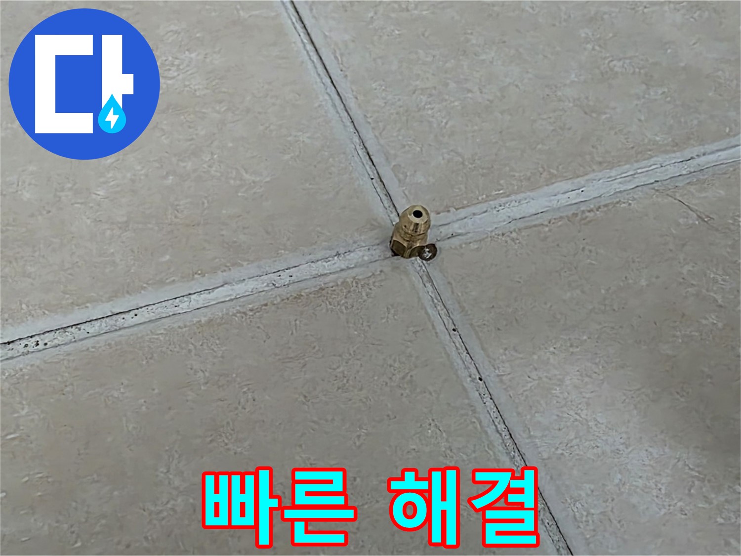 양주 서광아파트 누수 해결 - 청음 탐지로 확실하게