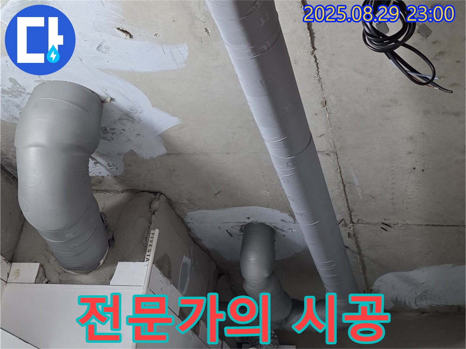 양주 서광아파트 백석 - 누수 해결 전문가의 꼼꼼한 시공 현장입니다.