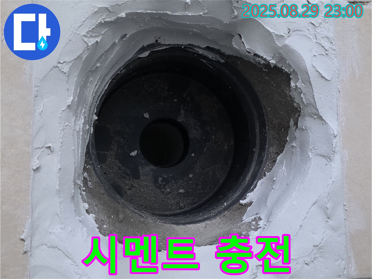 양주 서광아파트 - 시멘트 충전으로 배수구 주변 튼튼하게!