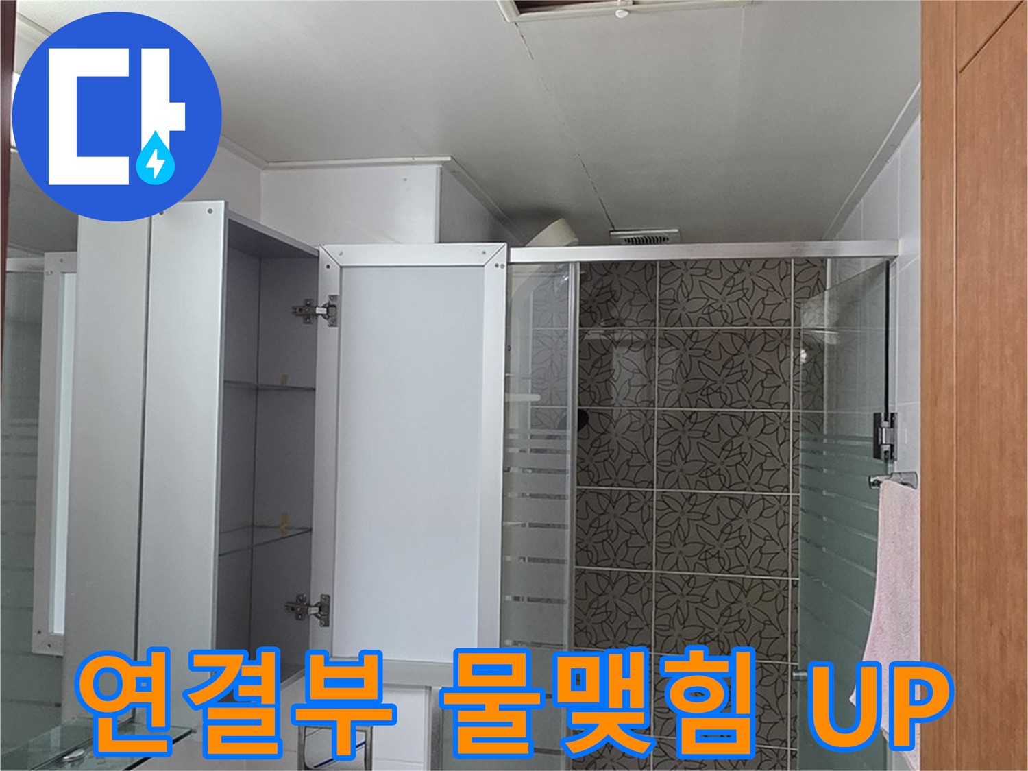 양주 서광아파트 - 욕실 천장 점검구 속 배관 연결 부위, 물이 맺혀 있다면 누수 가능성이 높습니다.