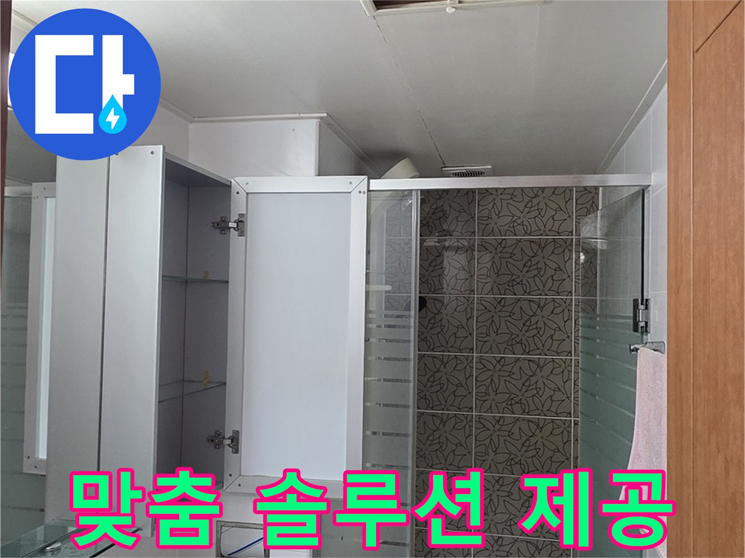 양주 서광아파트 - 욕실 천장 점검구를 통해 누수 해결을 위한 맞춤형 솔루션을 제공합니다.