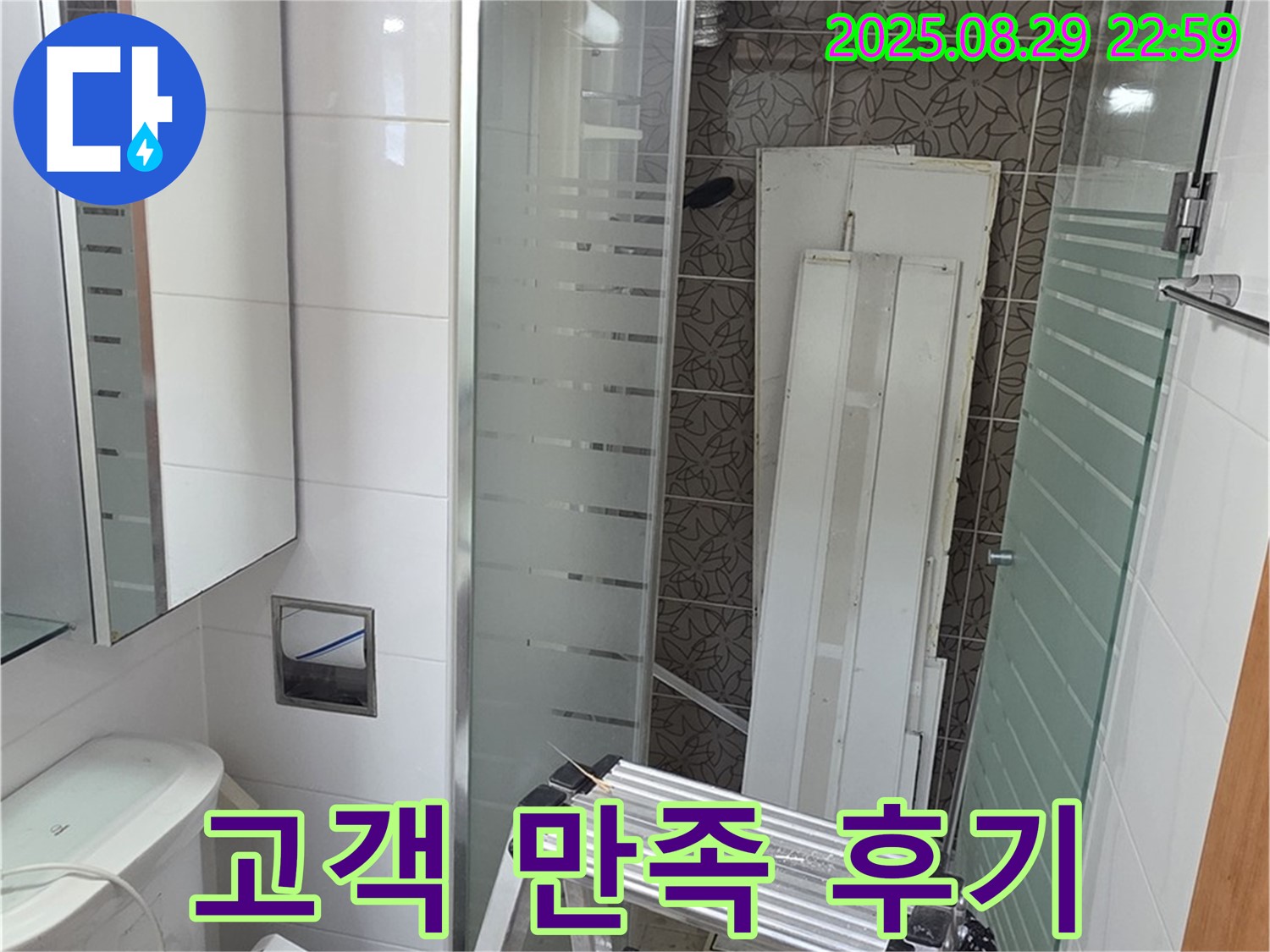 양주시 백석읍 서광아침의빛아파트 누수 해결 - 누수 해결 후 고객 만족 100% 후기를 확인하세요!