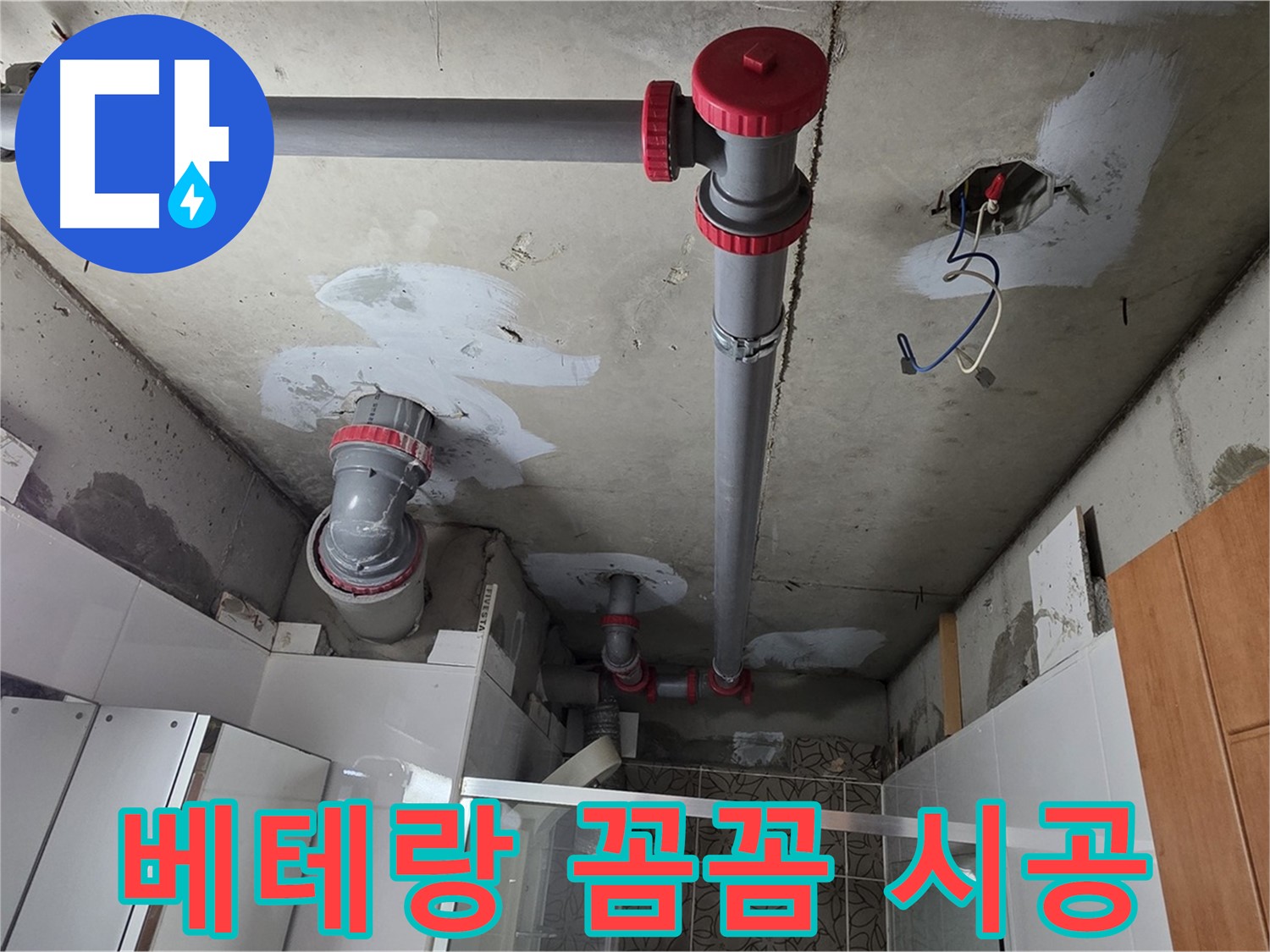 양주시 백석읍 서광아침의빛아파트 베테랑 기술자 - 숙련된 기술과 경험을 가진 베테랑 기술자가 직접 누수 문제를 해결해 드립니다.
