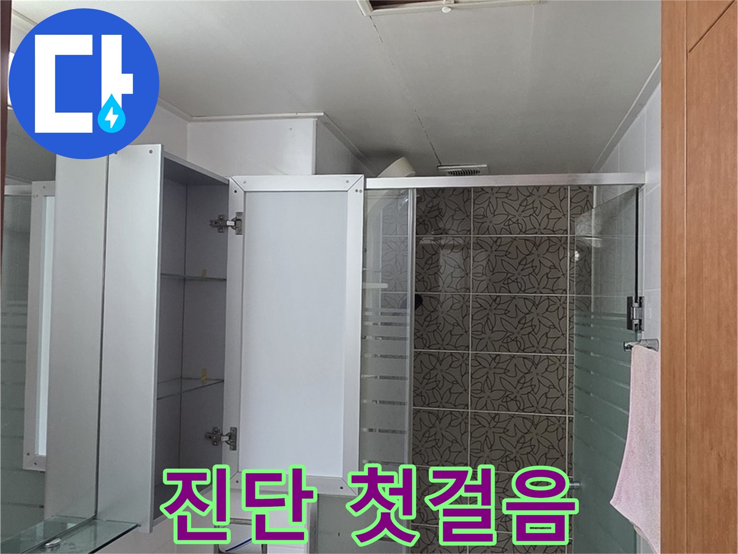 양주시 백석읍 서광아침의빛아파트 - 욕실 천장 점검구를 통해 누수 진단을 시작하는 모습입니다.