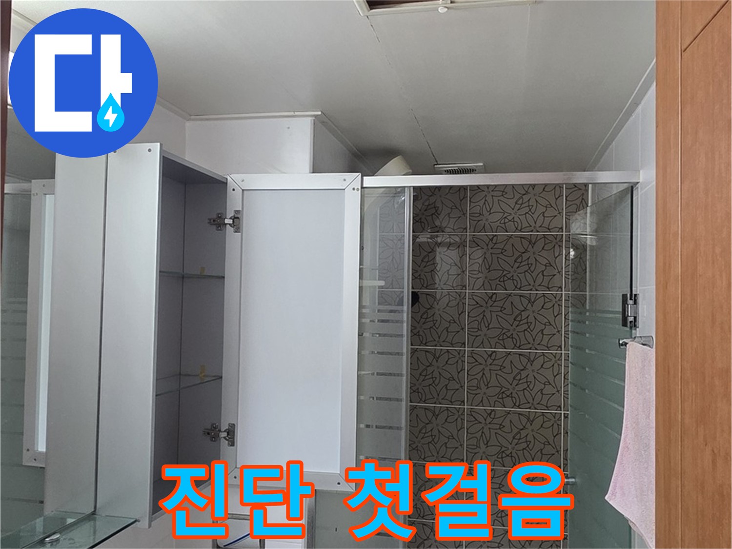 양주시 백석읍 서광아침의빛아파트 - 욕실 천장 점검구를 통해 누수 진단을 시작하는 모습입니다.