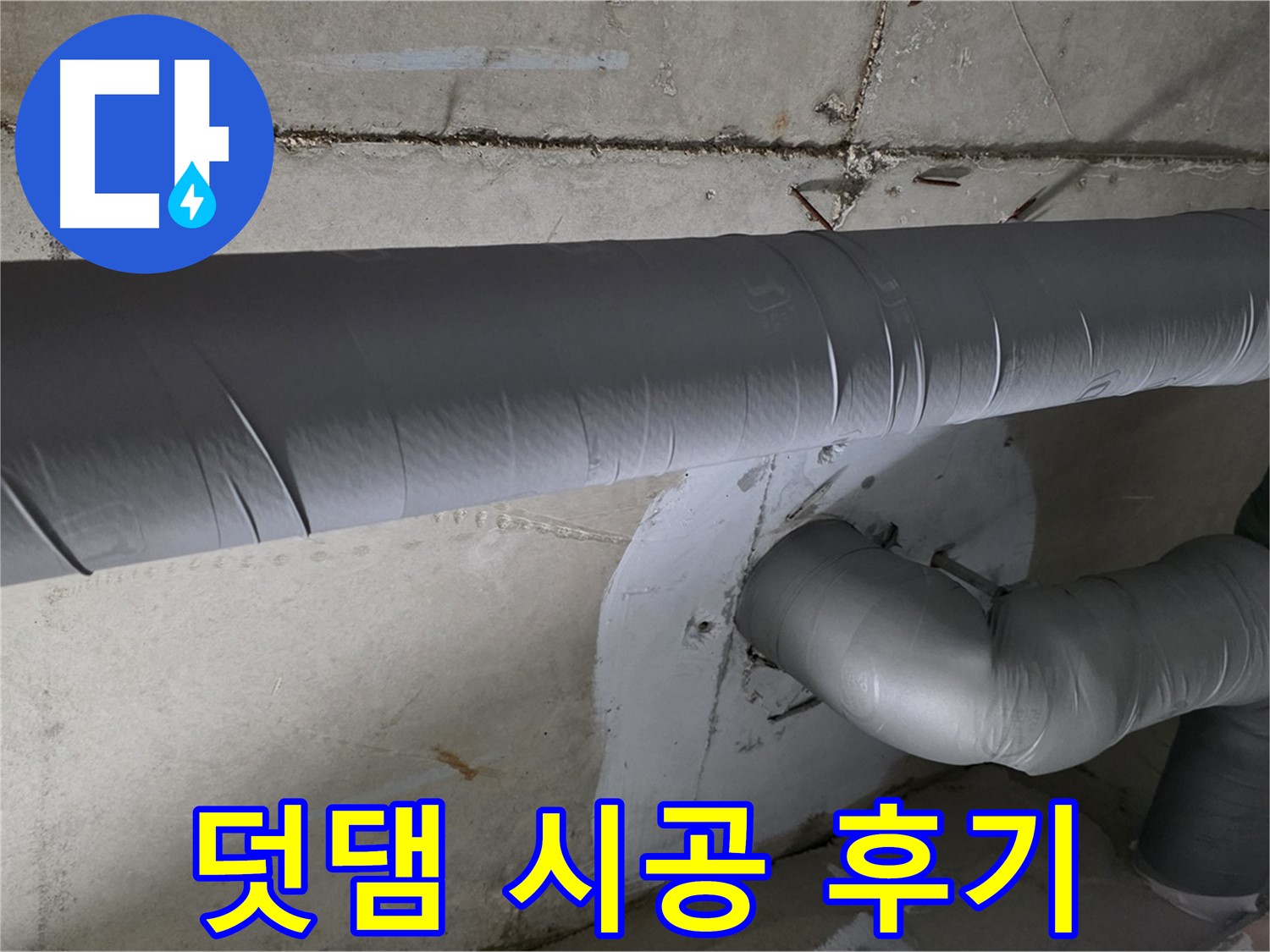 꼼꼼한 작업을 거친-화장실 천장 내부의 PVC 배관 구조