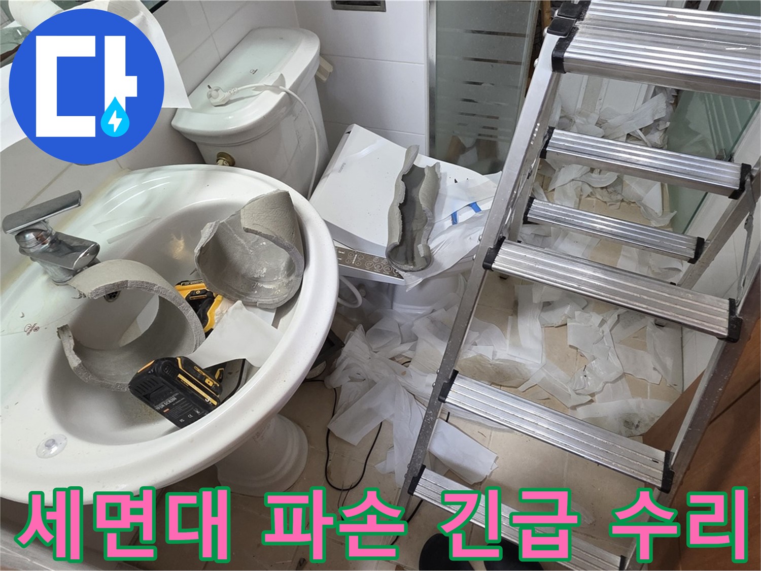 세면대와 변기가 있는 화장실 공간에서 천장 배관을 점검하는 현장 사진입니다.