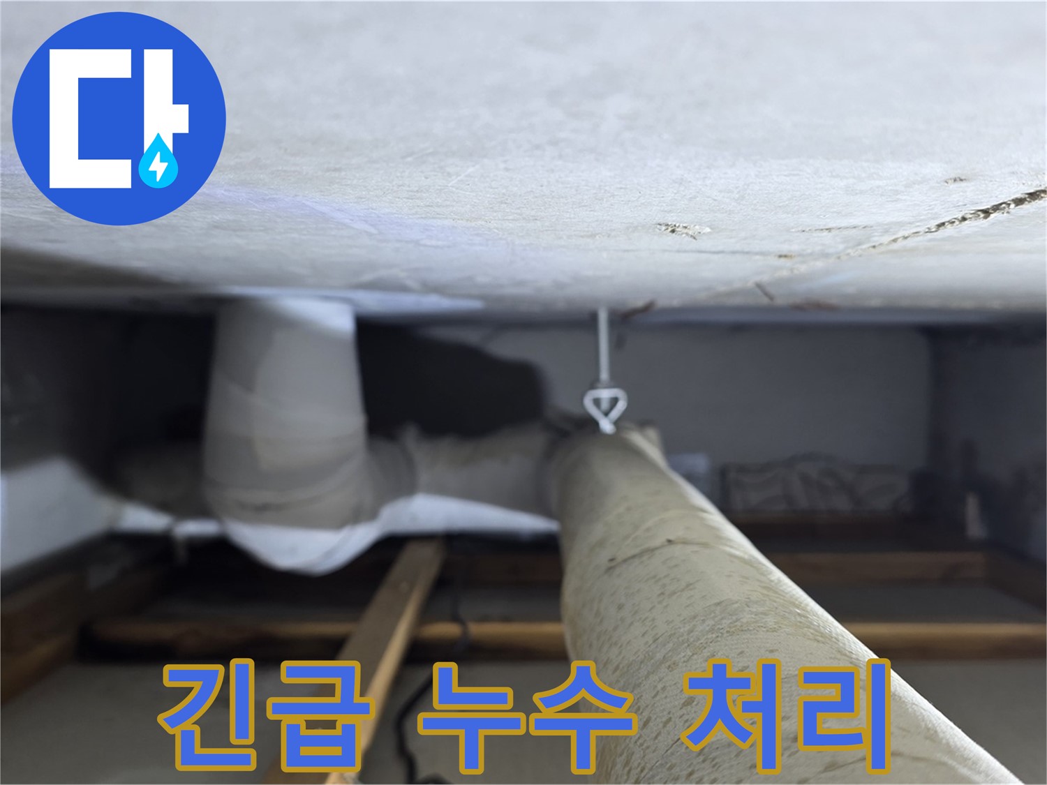 천장 안쪽 공간에 설치된 PVC 배수 파이프의 모습입니다.