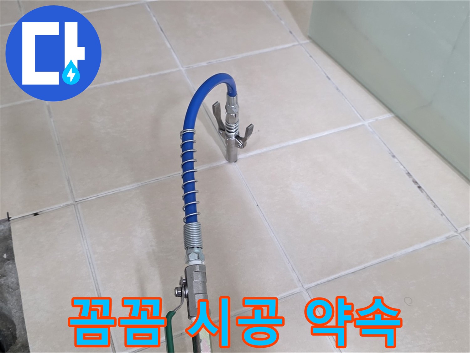 양주시 백석읍 서광아파트 누수 - 꼼꼼한 시공으로 싱크대 누수 재발을 방지합니다.
