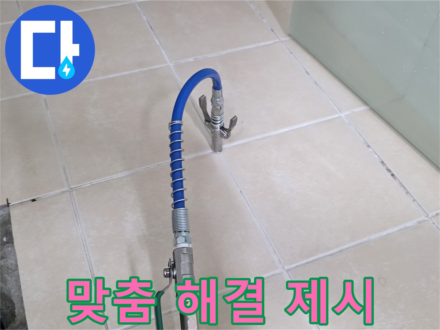 양주시 백석읍 서광아파트 누수 - 압력 검사 후 맞춤형 해결책을 제시해 드립니다.