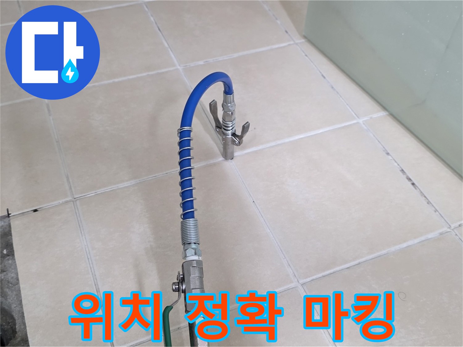 양주시 백석읍 서광아파트 누수 - 청음 탐지 후 정확한 누수 위치를 마킹합니다.