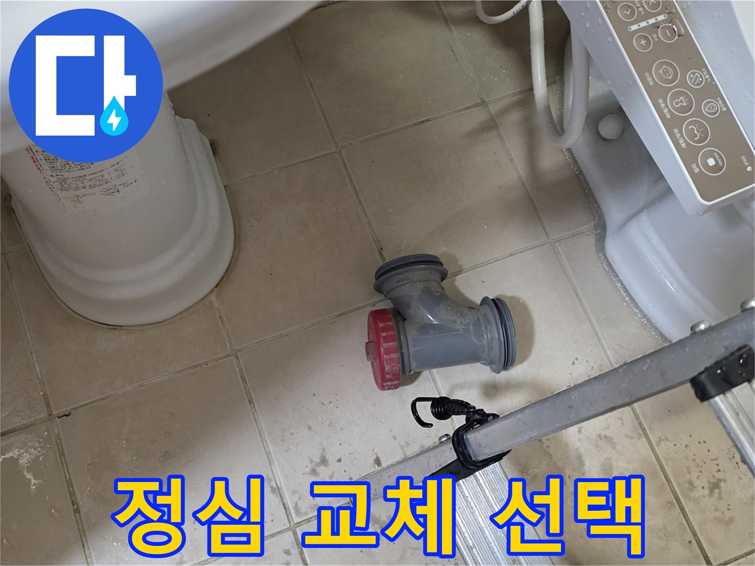 양주시 백석읍 서광아파트 변기 누수 - 정심 부속 교체, 전문가의 선택을 믿으세요!
