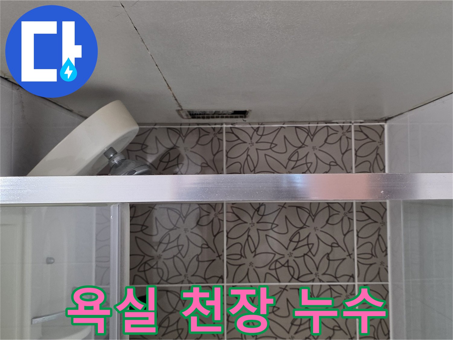 화장실 천장 속 배관과 타일 벽면이 보이는 모습입니다.