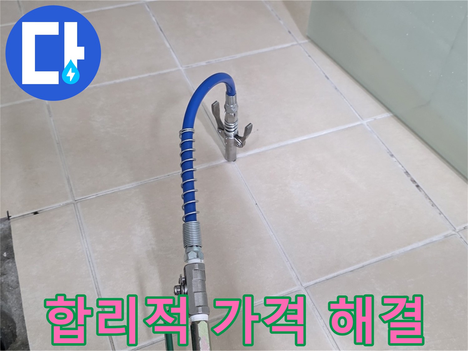 양주시 백석읍 서광아파트 욕조 누수 - 합리적인 가격으로 욕조 누수 문제를 해결하세요.