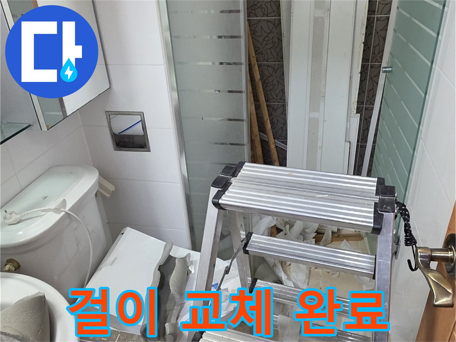 양주시 백석읍 서광아파트 욕조 샤워기 걸이 교체 - 튼튼한 걸이로 안전하게