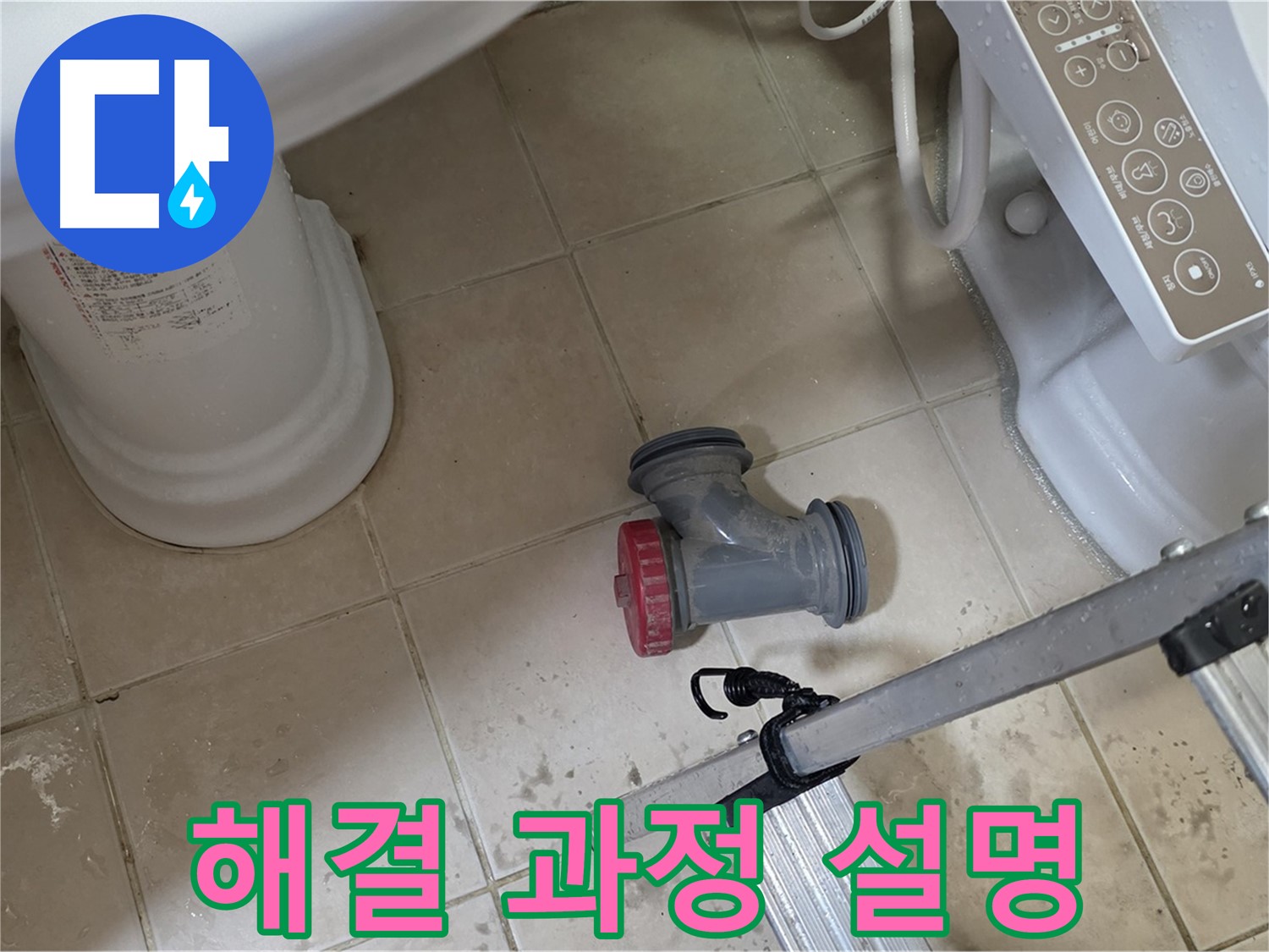 양주시 서광아침의빛아파트 - 변기 오수관 누수 해결 과정을 고객님께 자세히 설명드리고 있습니다.