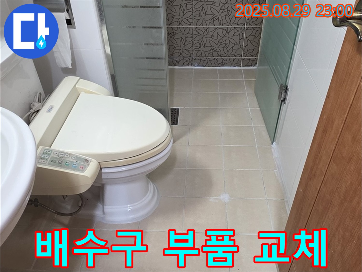 양주시 서광아파트 싱크대 배수구 부품 교체 - 누수 해결