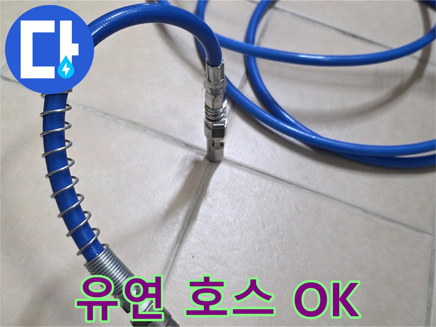유연한 압력 호스 - 좁은 공간에서도 문제없이 누수 탐지가 가능합니다.