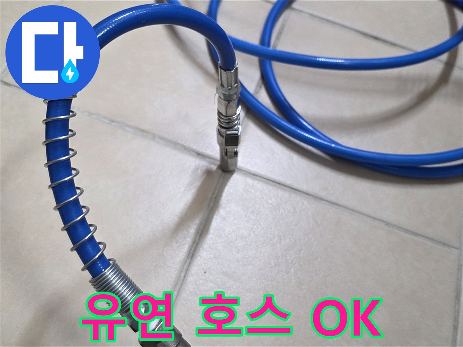 유연한 압력 호스 - 좁은 공간에서도 문제없이 누수 탐지가 가능합니다.