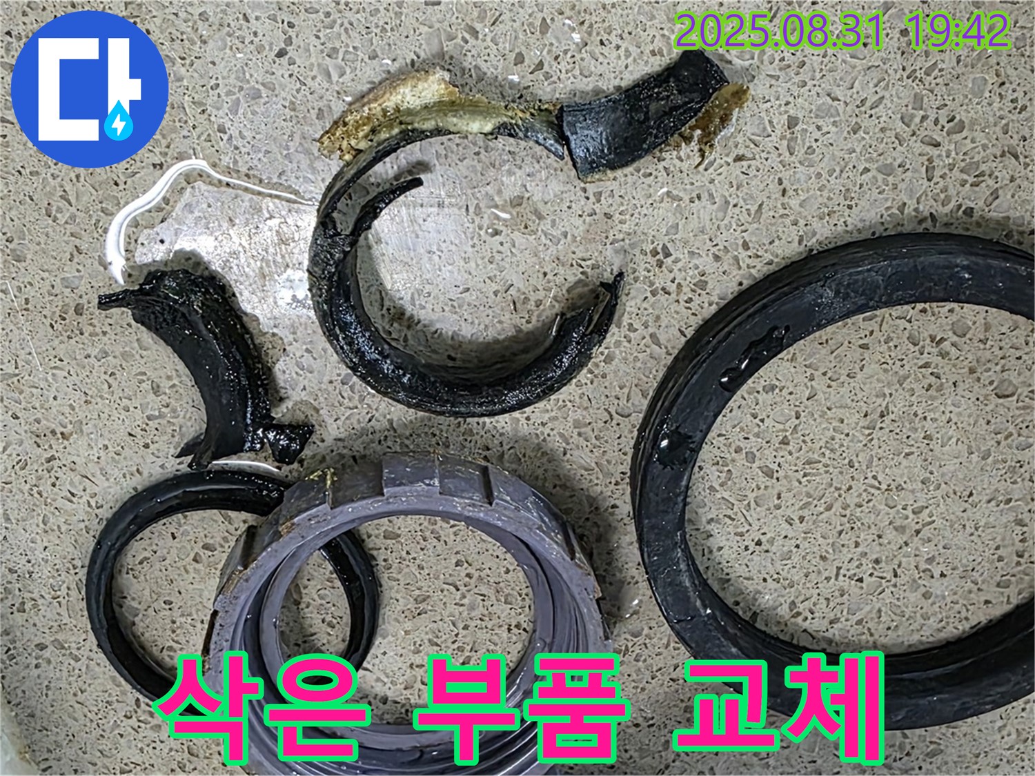 낡고 삭은 싱크대 배수 부품 - 새 부품으로 교체하여 누수를 완벽하게 차단하세요.