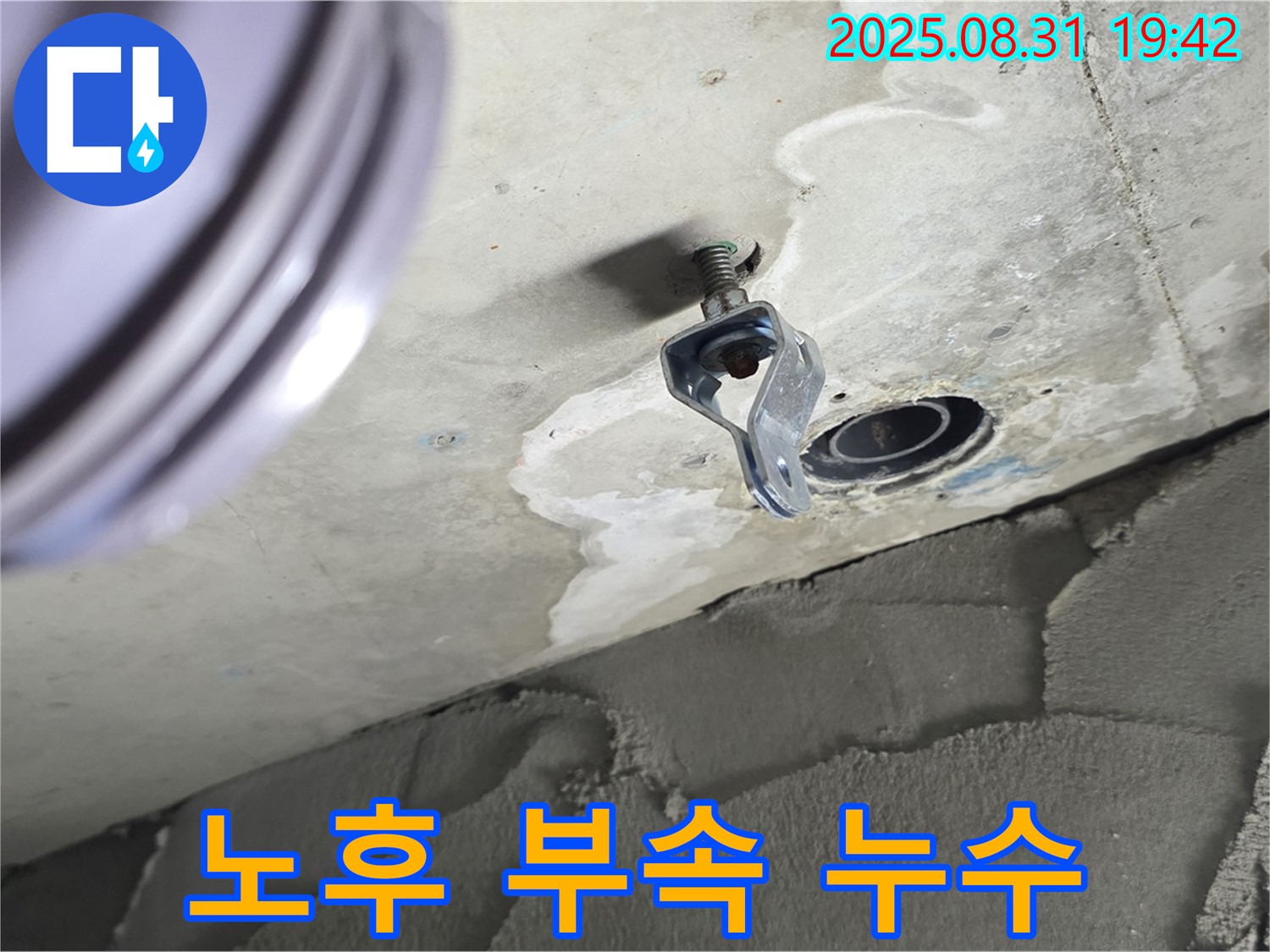 노후된 배관 연결 부속 - 부식으로 인한 누수 발생