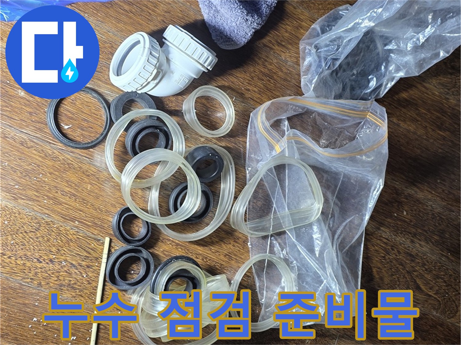 누수 점검을 위한 다양한 부품들 - 정확한 진단을 위한 필수품입니다.