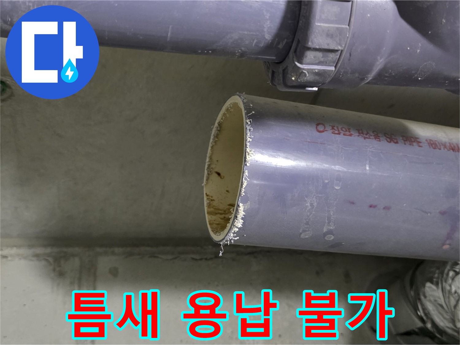 분당 누수 현장 - 배관 연결 부위를 꼼꼼하게 점검하는 전문가의 모습 - 작은 틈도 놓치지 않습니다.