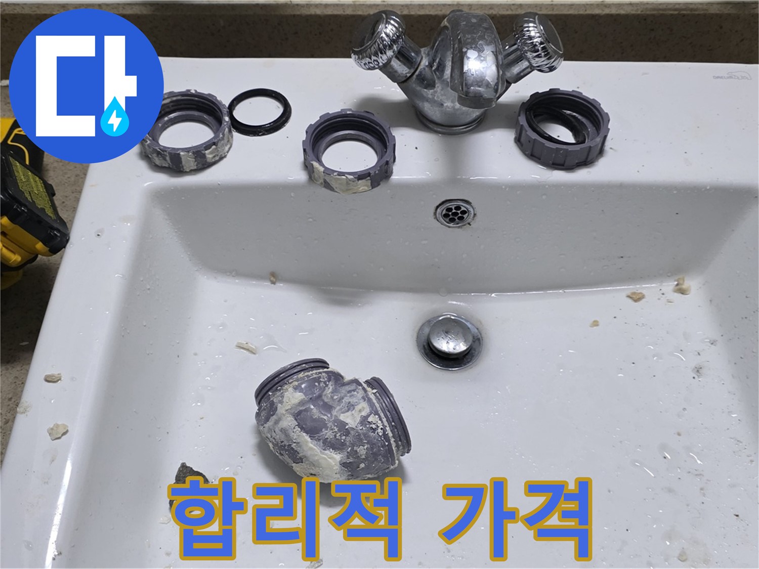 분당 세면대 누수 - 합리적인 가격으로 완벽하게 해결!