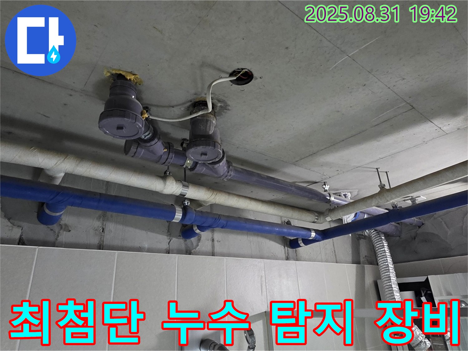 분당 운중동 누수, 최첨단 누수 탐지 장비 사용 - 정확한 누수 지점 탐지!