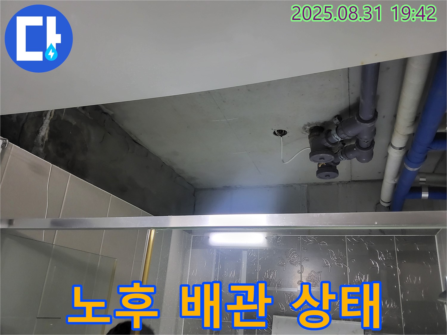 분당 운중동 산운로 노후 배관 상태 - 누수 해결! 노후 배관 교체 작업 진행