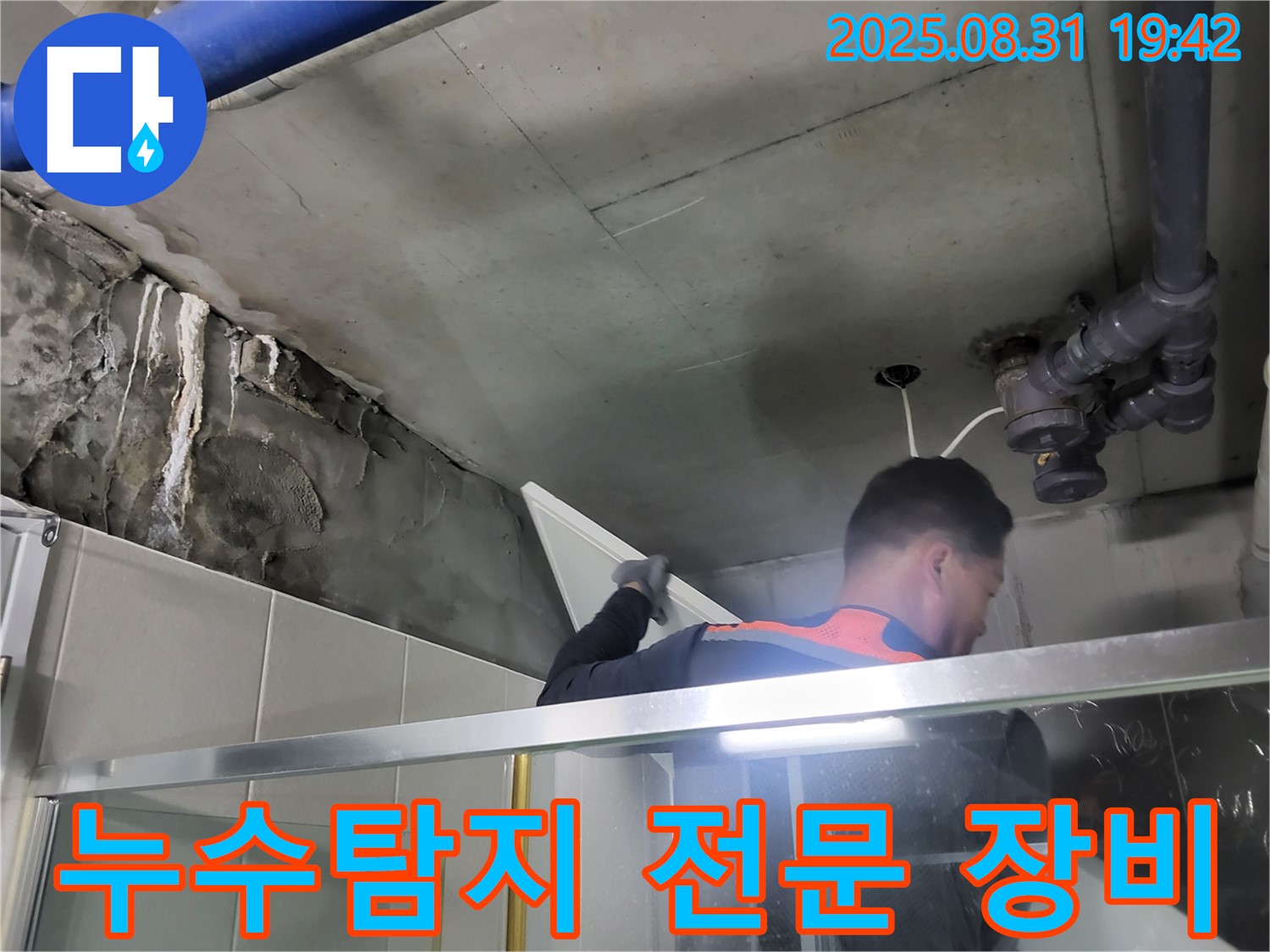 분당 운중동 산운로 산운마을 6단지 누수탐지 - 최첨단 장비로 정확하게 누수 지점을 찾아냅니다.