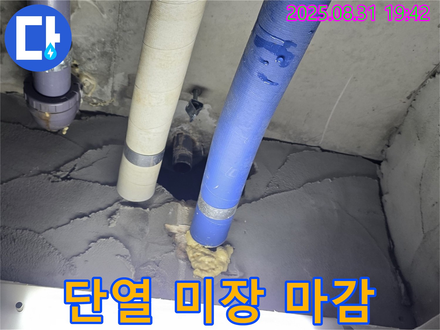 분당 운중동 산운로 욕실 누수 - 배관 주변 꼼꼼한 단열 시공 및 미장 마감으로 완벽하게 책임 시공