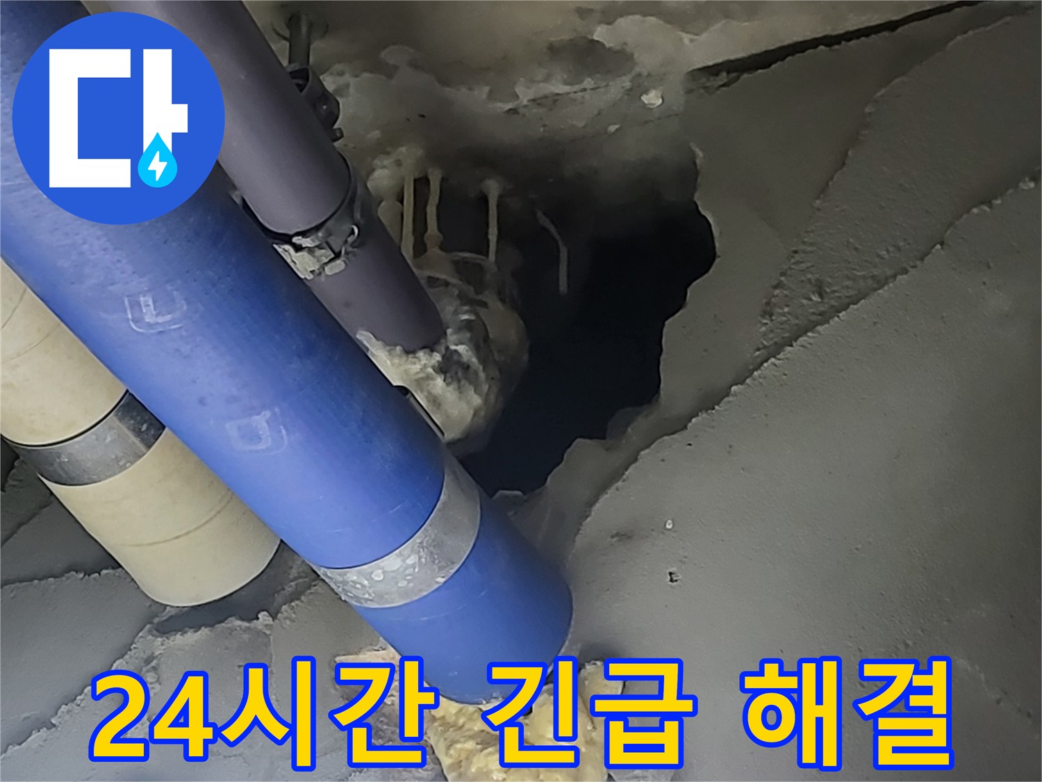 분당 운중동 산운마을 6단지 누수 - 24시간 긴급 누수 상담 및 빠른 해결 서비스를 제공합니다.