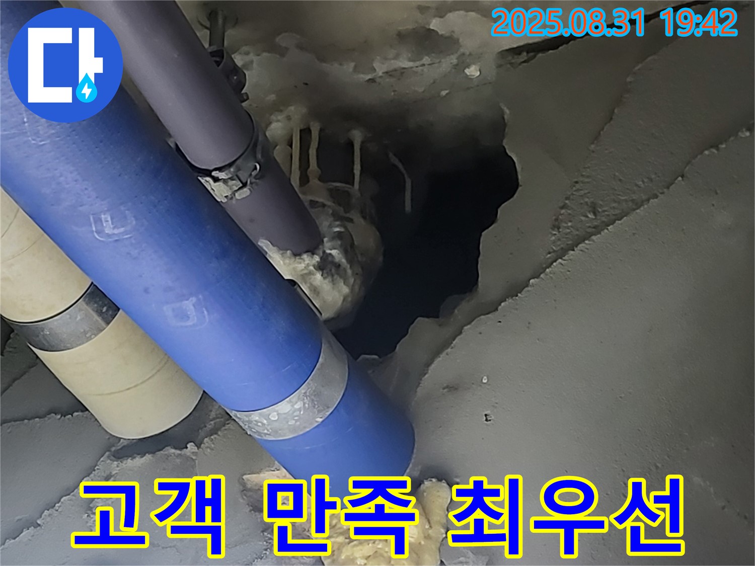 분당 운중동 산운마을 6단지 누수 - 고객 만족을 최우선으로 생각하며 최선을 다하겠습니다.