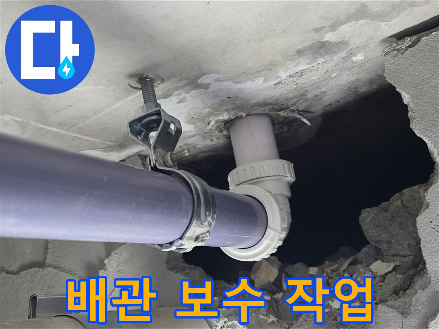 분당 운중동 산운마을 6단지 누수 - 누수 발생 지점의 배관 보수 작업을 꼼꼼하게 진행하는 모습