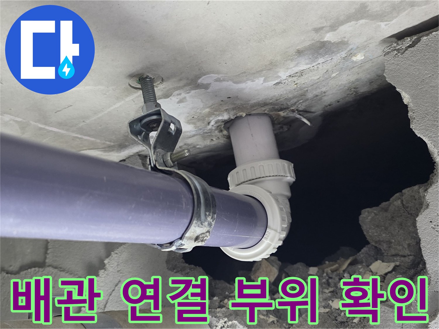 분당 운중동 산운마을 6단지 누수 - 배관 연결 부위를 꼼꼼하게 확인하는 전문가의 모습