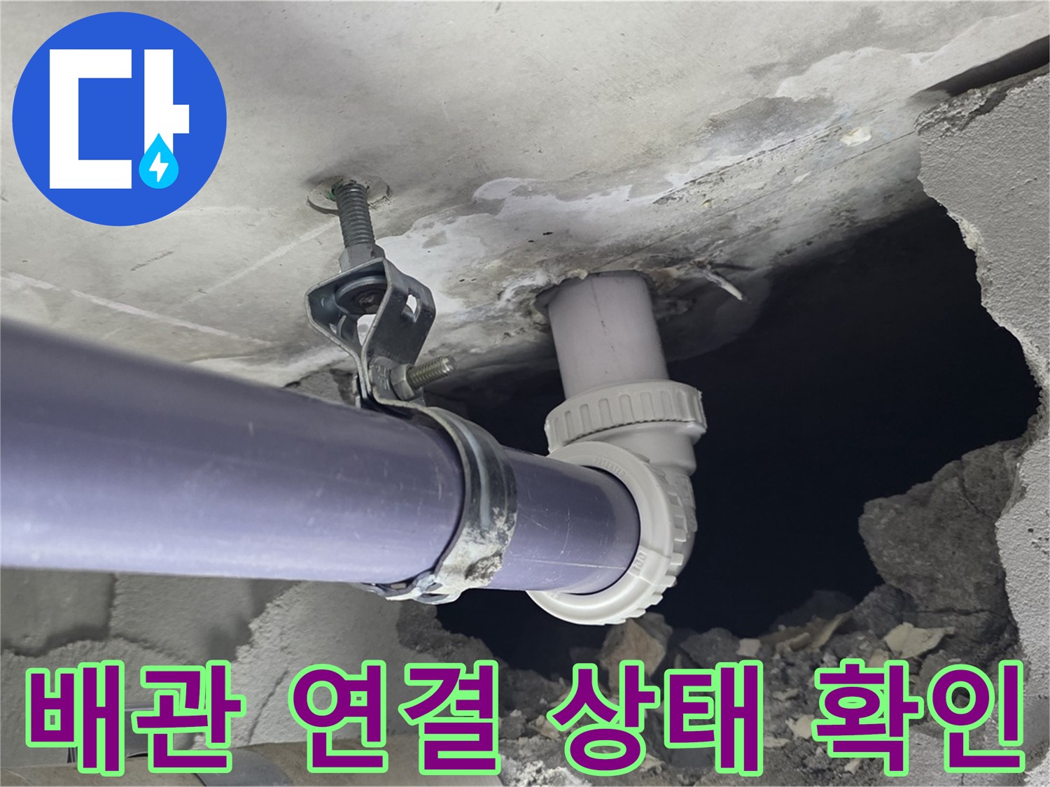 분당 운중동 산운마을 6단지 누수 - 배관 연결 상태를 꼼꼼하게 확인하는 전문가의 모습