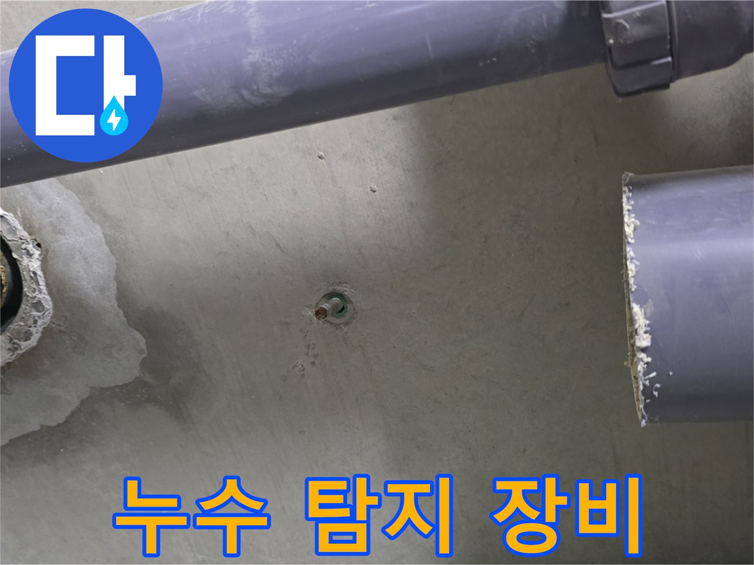 분당 운중동 산운마을 6단지 누수 현장에서 첨단 누수 탐지 장비를 사용하는 모습 - 정확한 누수 지점 파악을 위한 노력입니다.