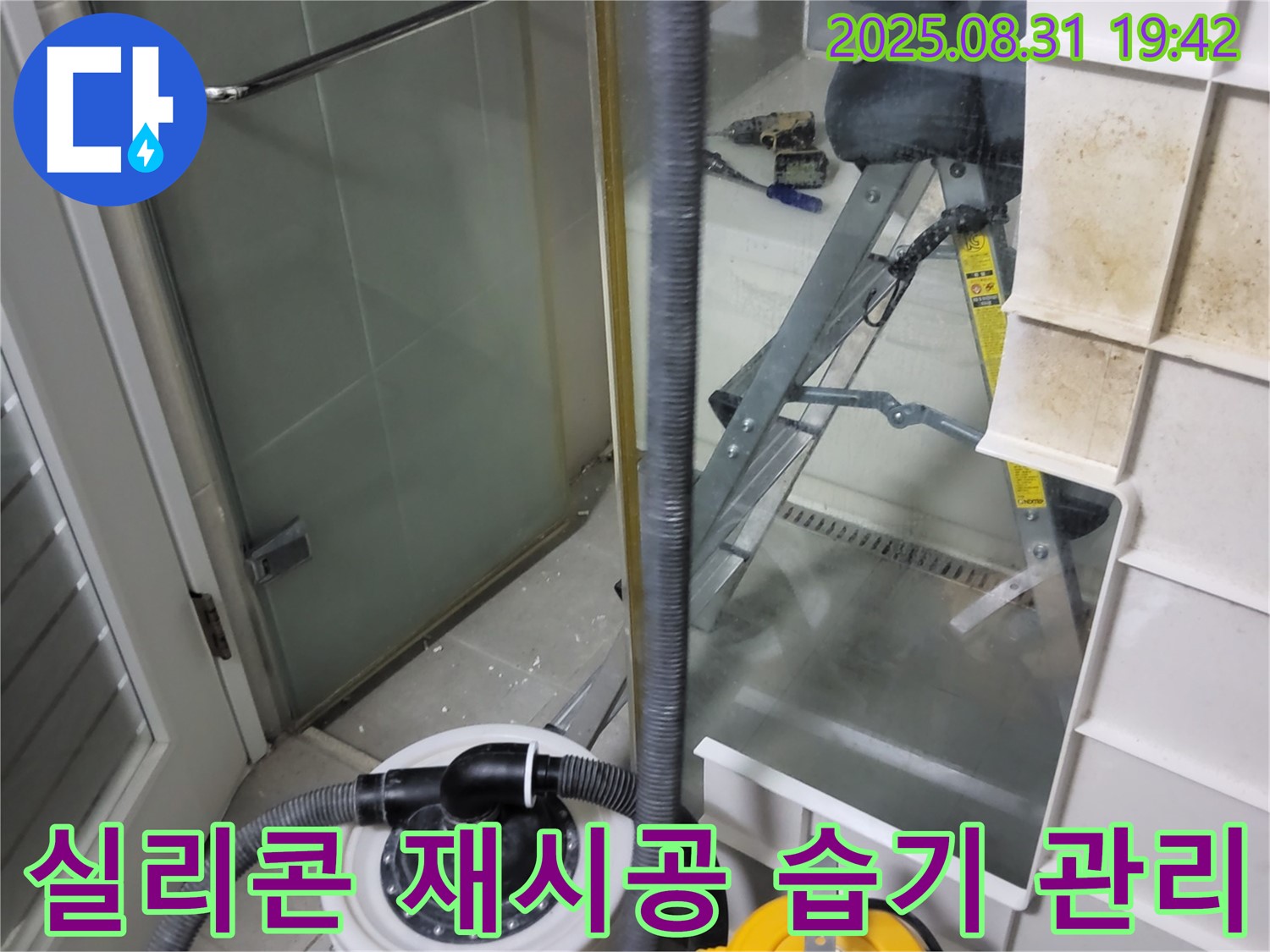 분당 운중동 산운마을 6단지 - 샤워부스 누수, 실리콘 재시공 후 습기 관리 필수!