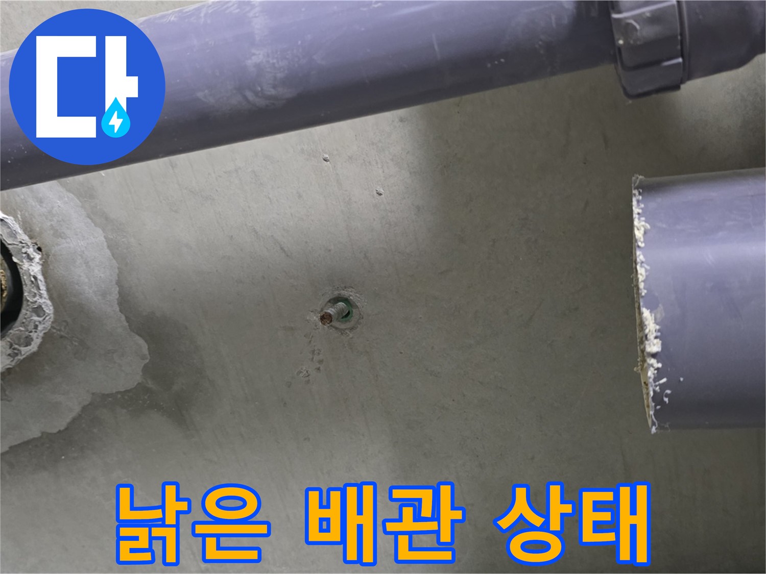 분당 운중동 산운마을 6단지 아파트 누수 현장에서 낡은 배관의 상태를 보여주는 사진 - 낡은 배관은 누수의 원인이 됩니다.