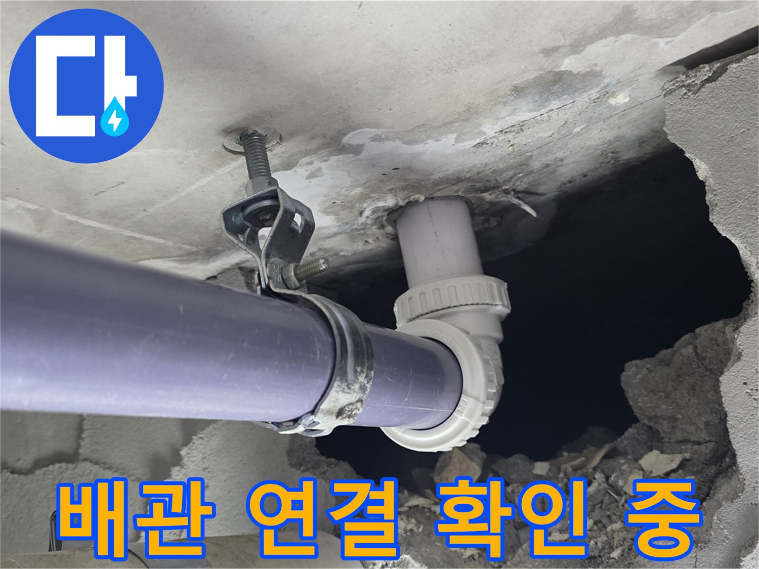 분당 운중동 산운마을 6단지 천장 누수 - 배관 연결 부위를 꼼꼼하게 확인하는 전문가의 모습