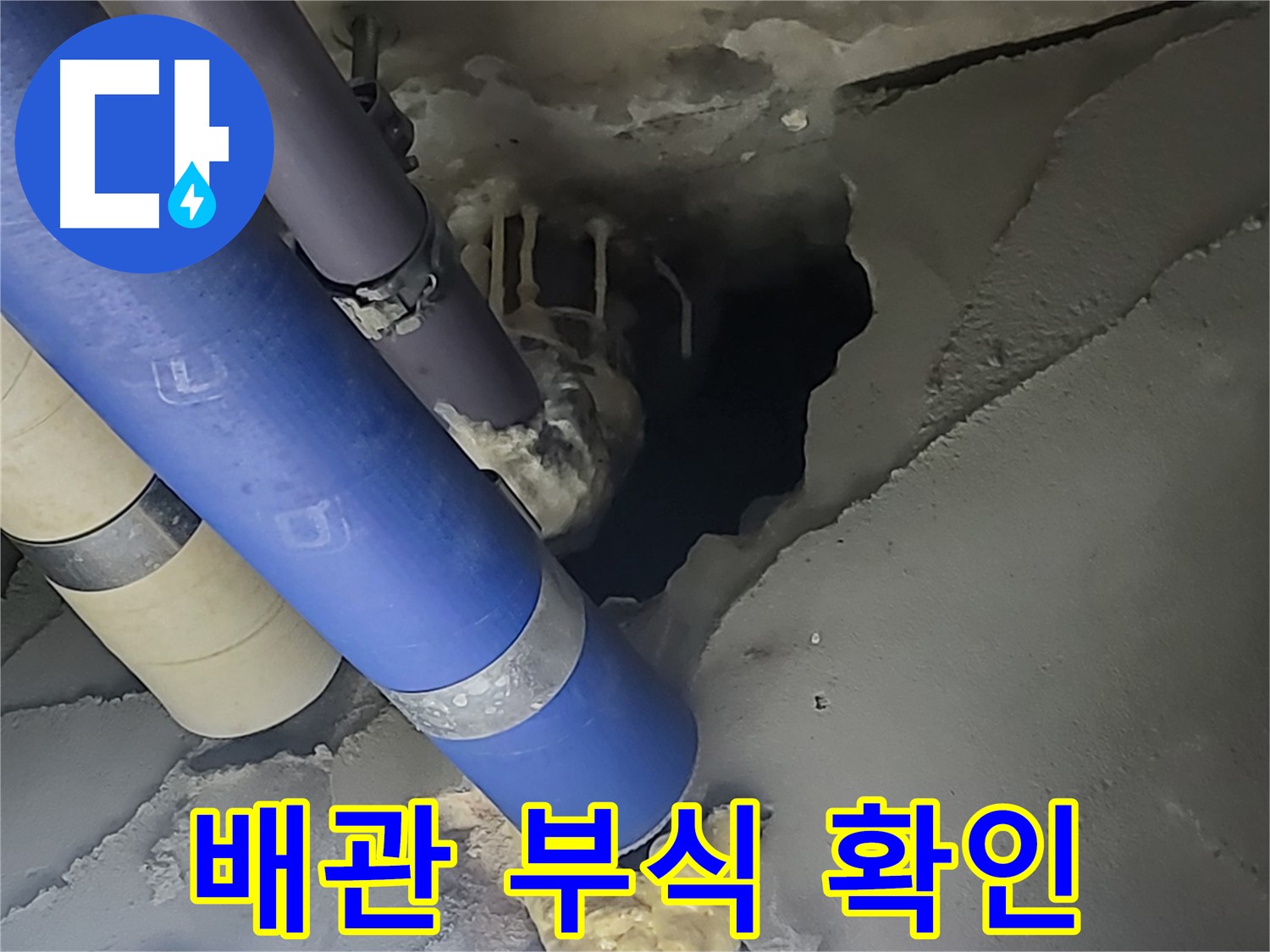 분당 운중동 산운마을 누수 - 배관 부식으로 인한 누수 가능성을 확인하는 모습입니다.